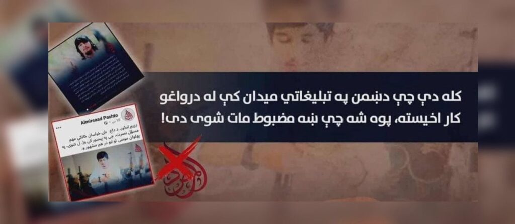 ISKP statement contests Al-Mirsad’s claims, denies death of ISKP militant in Peshawar on October 30, 2025. [Courtesy: ISKP]